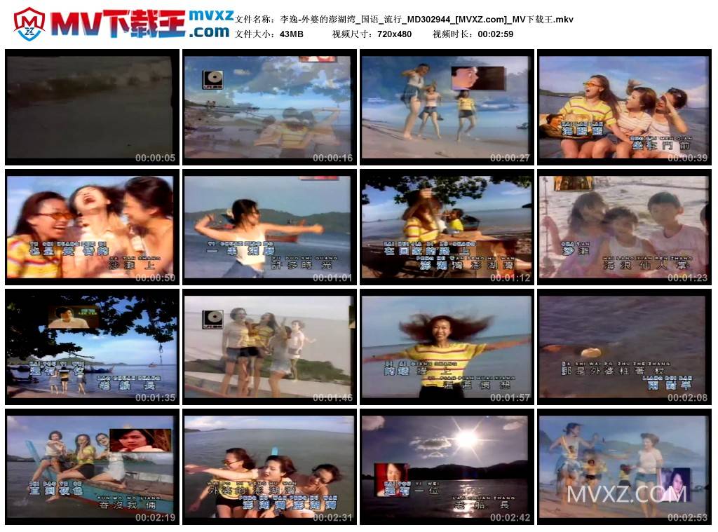 李逸-外婆的澎湖湾_国语_流行_MD302944